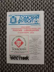 Отборочный Чемпионата Европы 10.09.2003 Россия-Швейцария (Приходкин)