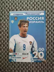 Товарищеский матч 20.08.2003 Россия-Израиль
