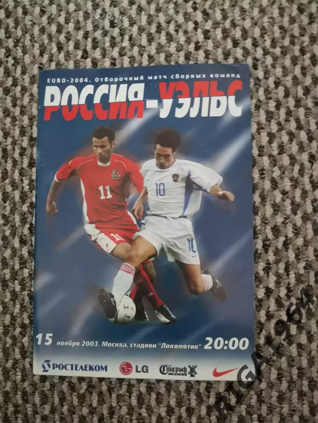 Стыковой матч за Чемпионат Европы 15.11.2003 Россия-Уэльс