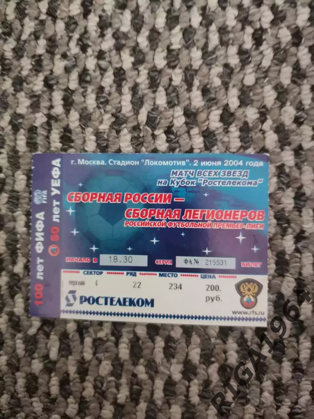 Билет на Тов. матч 02.06.2004 Россия-сб. Легионеров РФПЛ (программа не выходила)