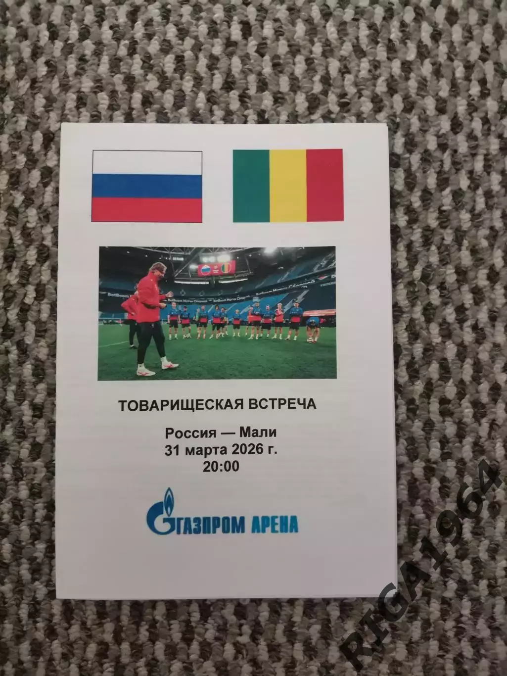 Товарищеский матч 31.0.2026 Россия-Мали
