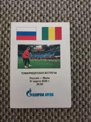 Товарищеский матч 31.0.2026 Россия-Мали