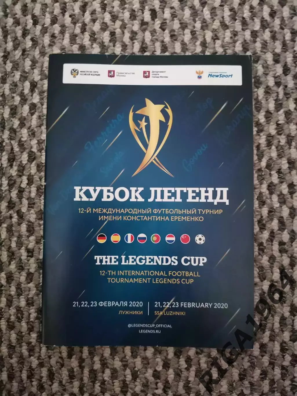 12-й турнир Кубок Легенд