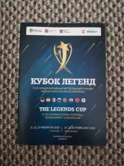 12-й турнир Кубок Легенд