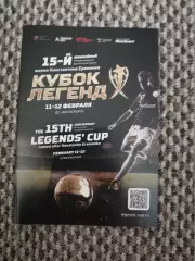 15-й турнир Кубок Легенд 2023