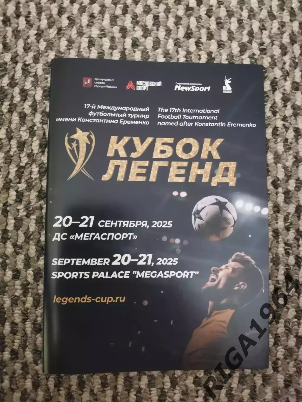 17-й турнир Кубок Легенд 2025