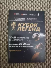 17-й турнир Кубок Легенд 2025