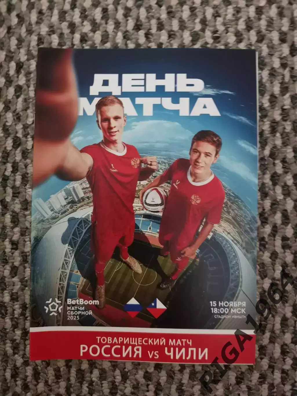 Товарищеский матч 15.11.2025 Россия-Чили