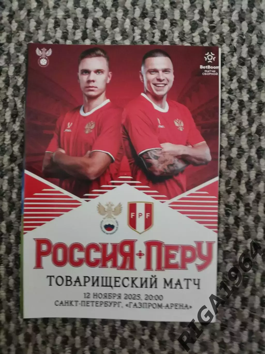Товарищеский матч 12.11.2025 Россия-Перу