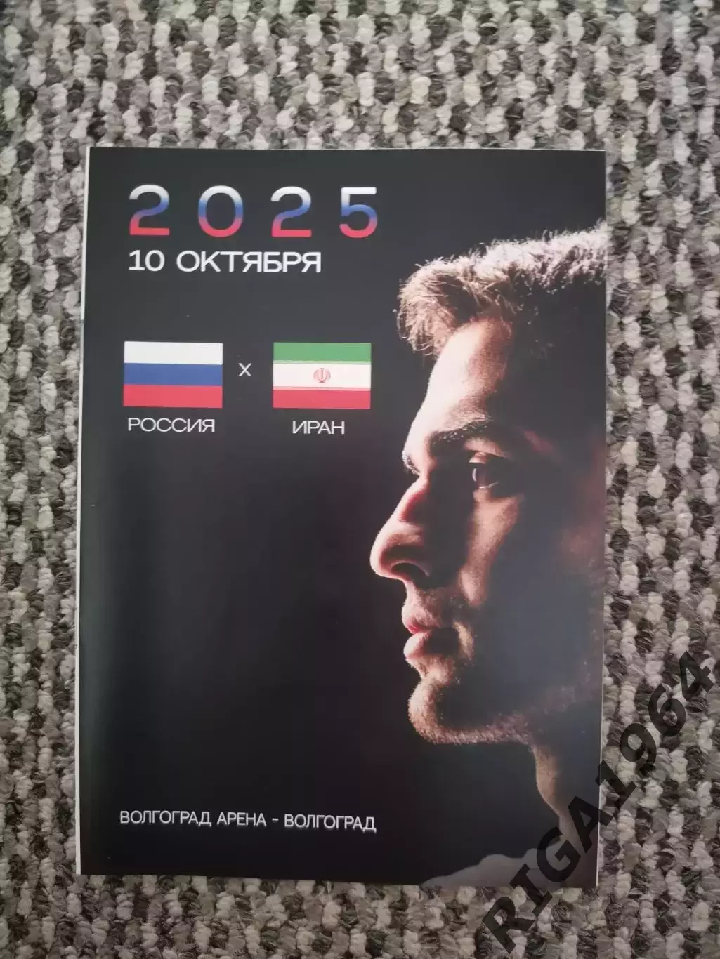 Товарищеский матч 10.10.2025 Россия-Иран