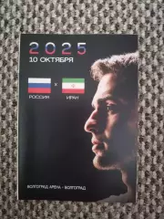 Товарищеский матч 10.10.2025 Россия-Иран