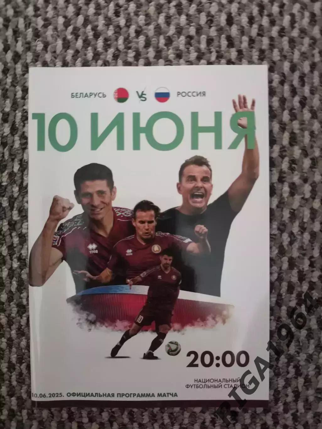 Товарищеский матч 10.06.2025 Беларусь-Россия