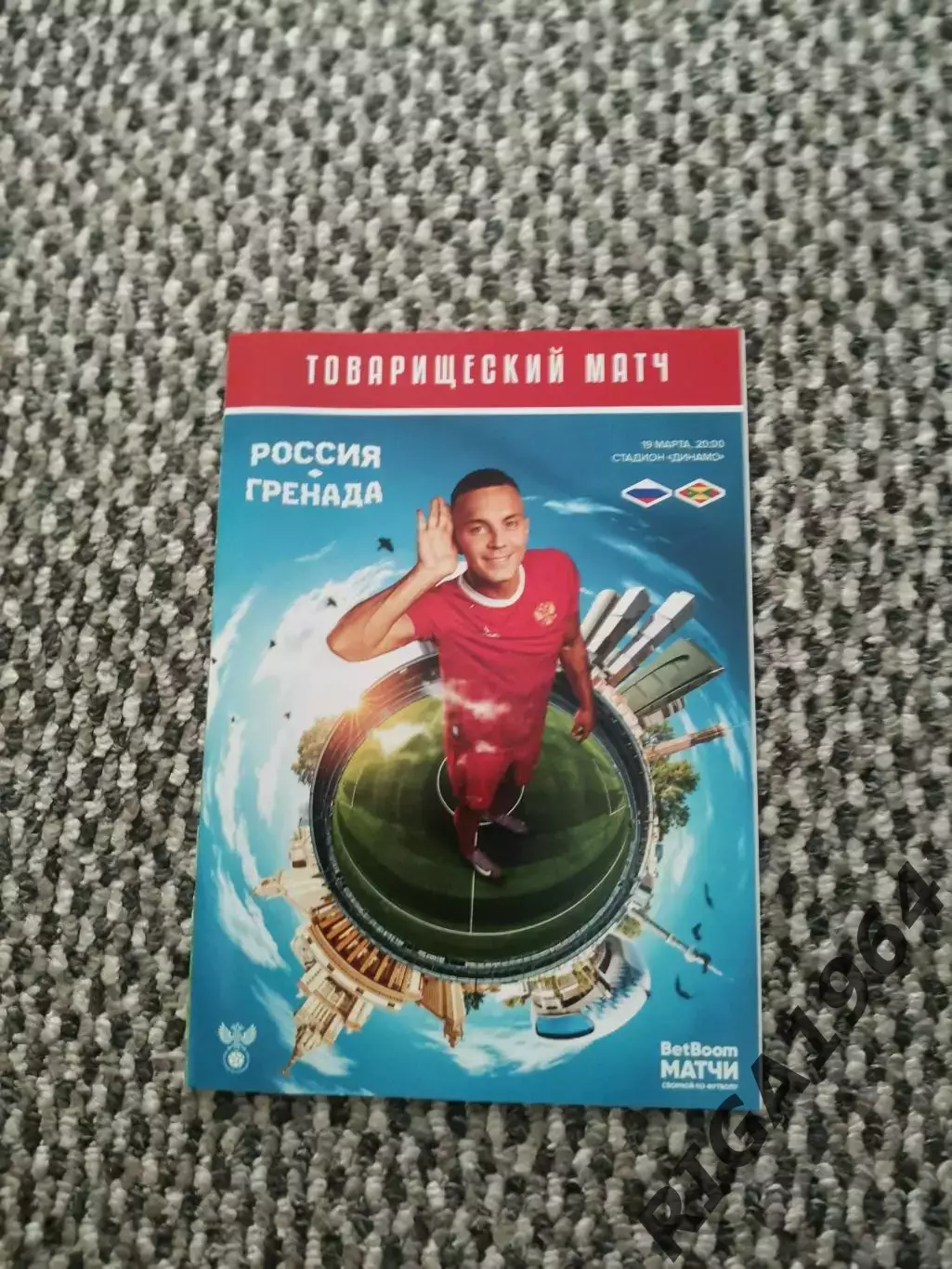 Товарищеский матч 19.03.2025 Россия-Гренада (см. описание)