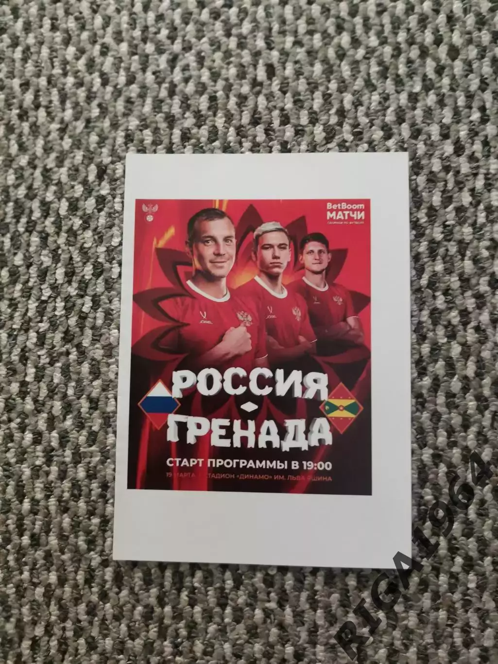 Товарищеский матч 19.03.2025 Россия-Гренада