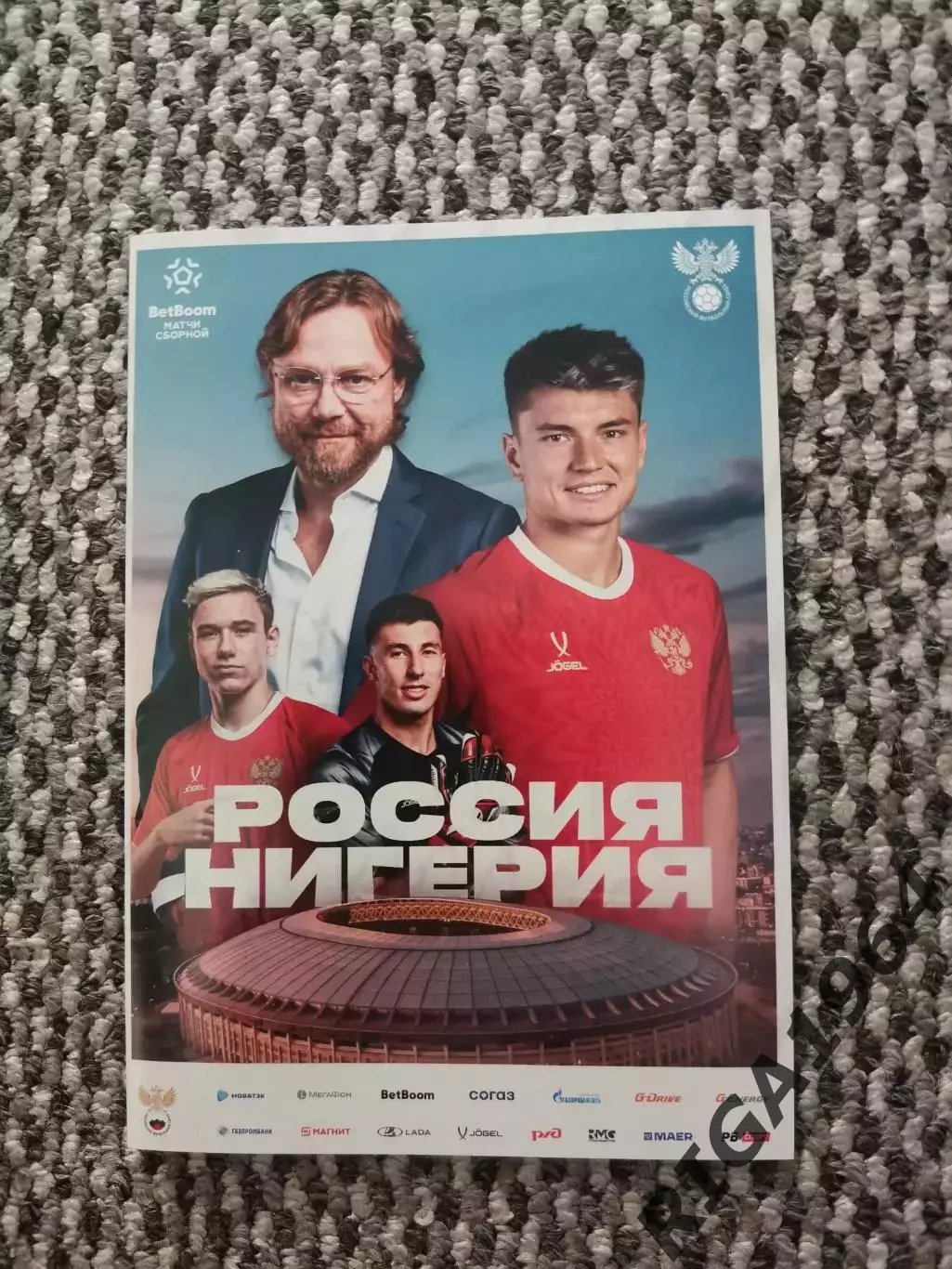 Товарищеский матч 06.06.2025 Россия-Нигерия