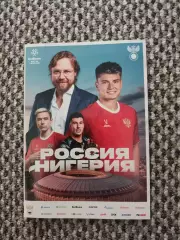 Товарищеский матч 06.06.2025 Россия-Нигерия
