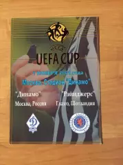 Кубок УЕФА 2001/02 Динамо Москва-Глазго Рейнджерс Шотландия