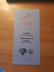 Кубок УЕФА 1995/96 Ротор Волгоград-Бордо Франция