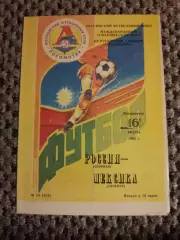 Товарищеский матч 16.08.1992 г. Россия-Мексика (офиц.)