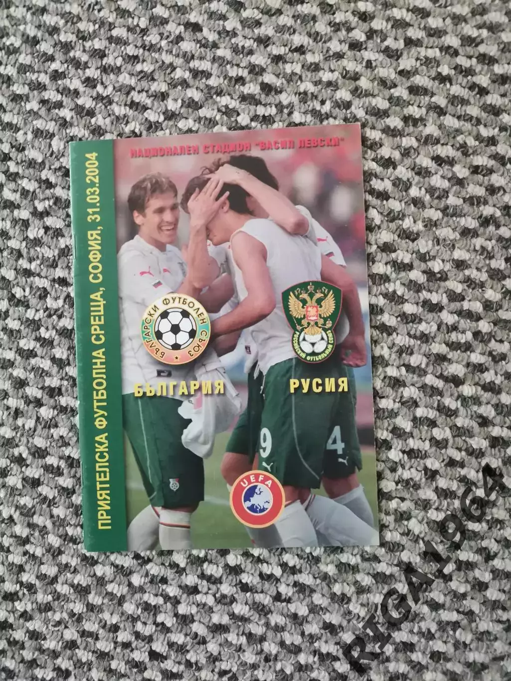 Товарищеский матч 31.03.2004 Болгария-Россия