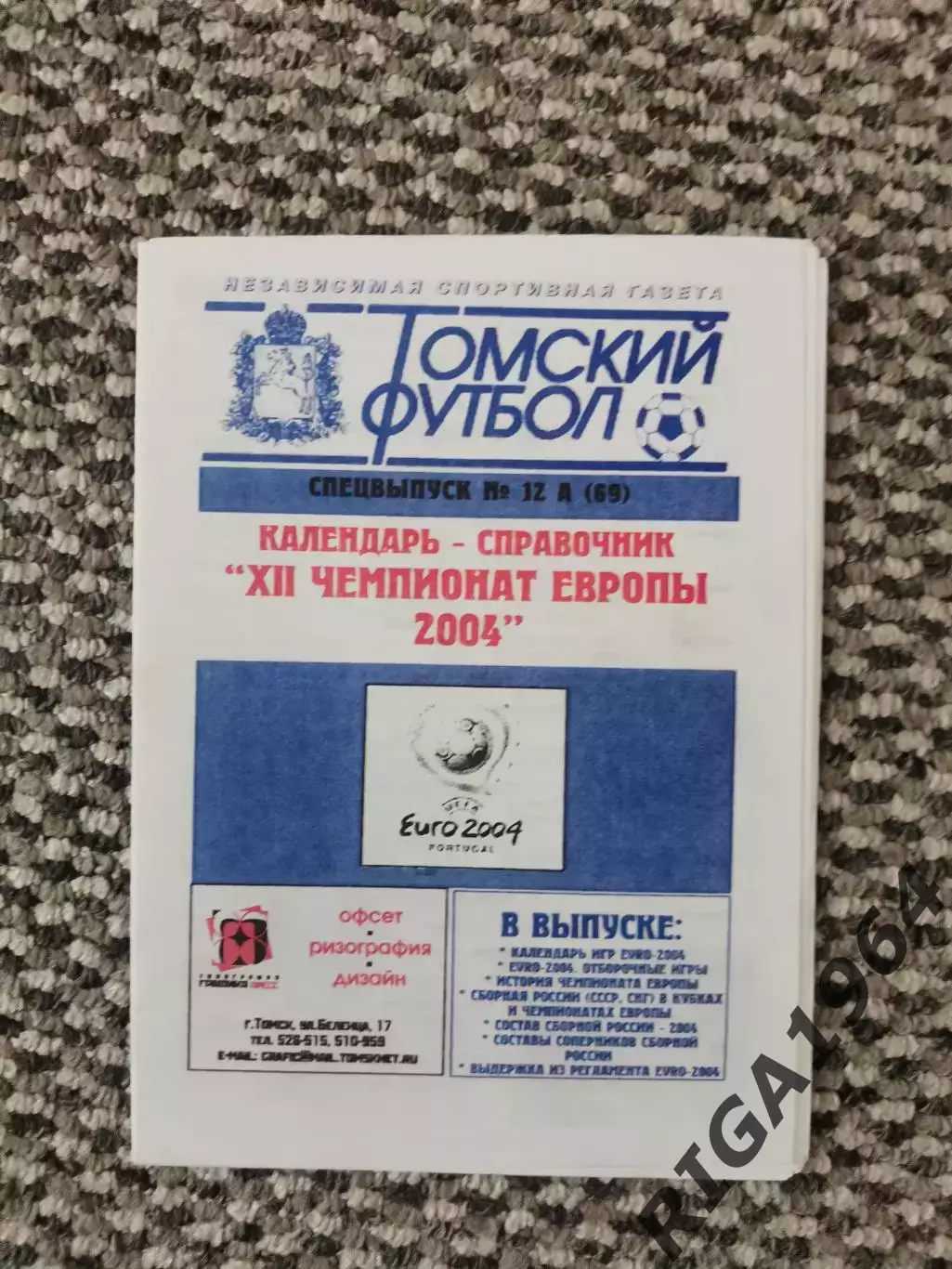 Чемпионат Европы 2004 Общая программа (Приходкин)