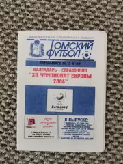 Чемпионат Европы 2004 Общая программа (Приходкин)
