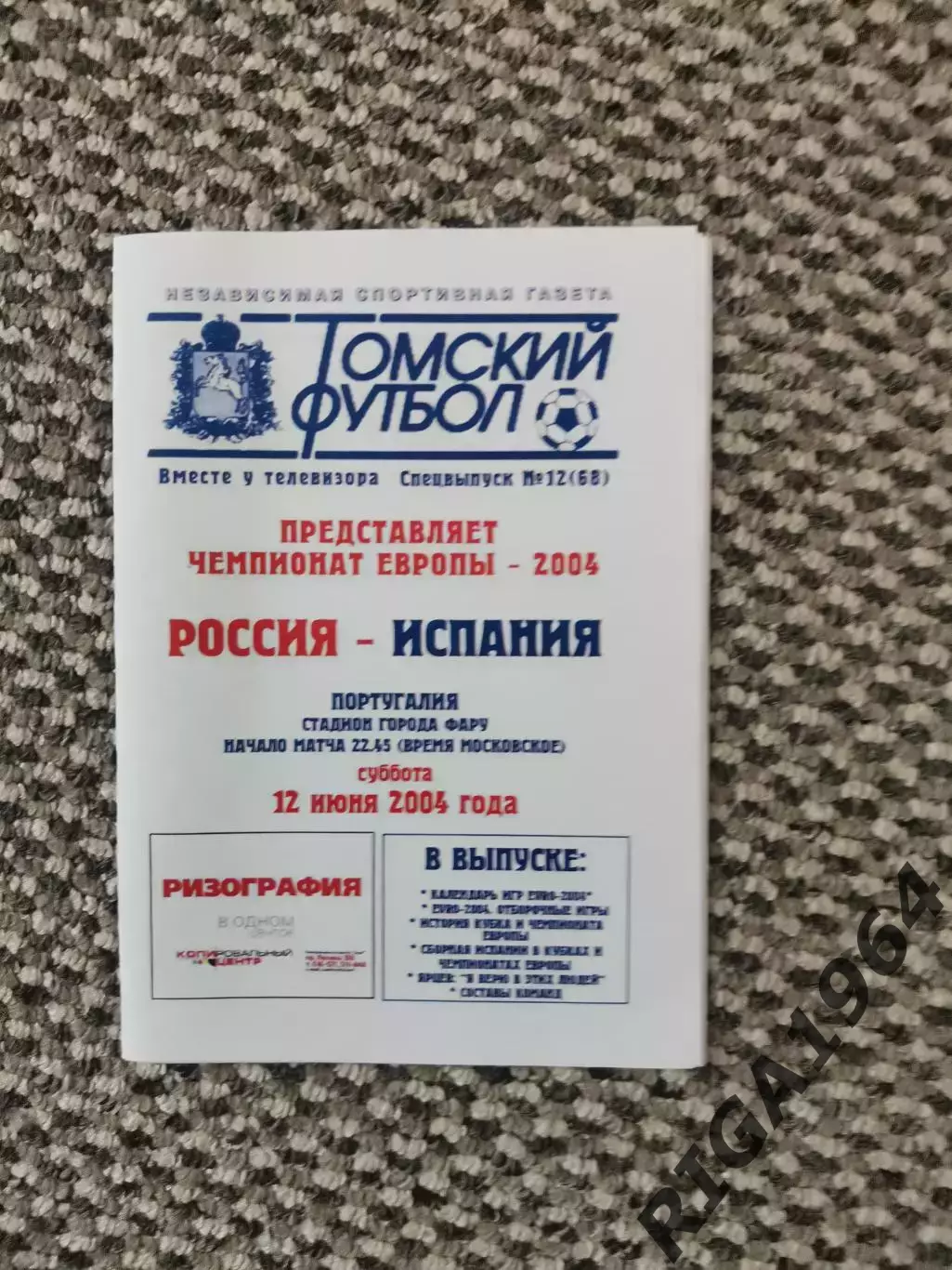Чемпионат Европы 2004 Россия-Испания (Приходкин)