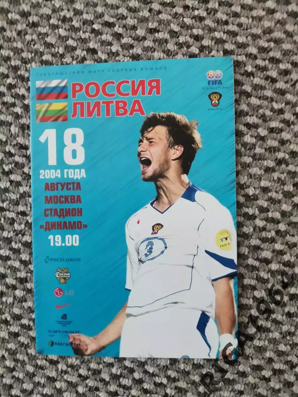 Товарищеский матч 18.08.2004 Россия-Литва