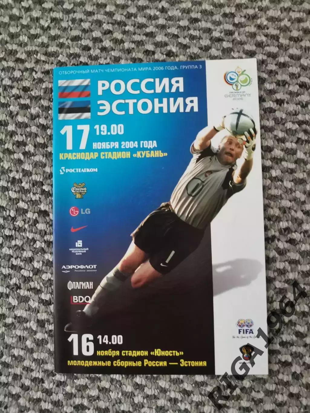Отборочный матч Чемпионат Мира 17.11.2004 Россия-Эстония ( 1-й вид 24 стр.)
