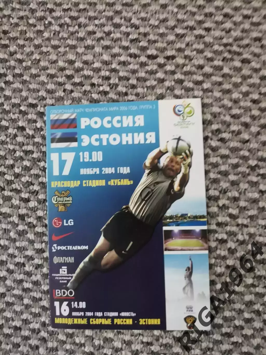 Отборочный матч Чемпионат Мира 17.11.2004 Россия-Эстония ( 2-й вид 12 стр. )