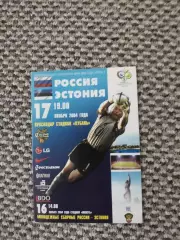 Отборочный матч Чемпионат Мира 17.11.2004 Россия-Эстония ( 2-й вид 12 стр. )