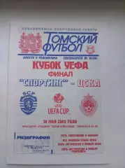 Финал Кубка УЕФА 2004/05 Спортинг Лиссабон, Португалия-ЦСКА Москва(Приходкин)