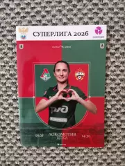 Суперлига 2026 ЖФК Локомотив Москва - ЖФК ЦСКА