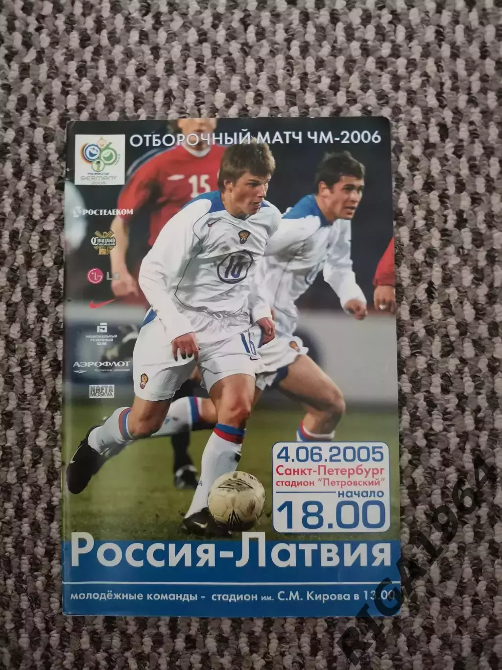 Отборочный матч Чемпионата Мира 04.06.2005 Россия-Латвия (офиц. 16 стр.см.опис.)