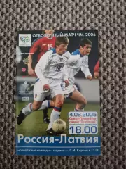 Отборочный матч Чемпионата Мира 30.03.2005 Россия-Латвия (офиц. 16 стр.см.опис.)
