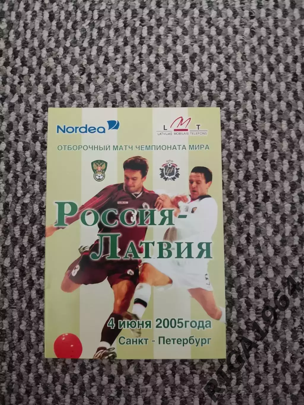 Отборочный матч Чемпионата Мира 04.06.2005 Россия-Латвия (выпуск Латвии)