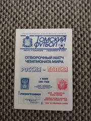 Отборочный матч Чемпионата Мира 04.06.2005 Россия-Латвия (Приходкин)