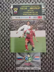 Отборочный матч Чемпионата Мира 08.10.2005 Россия-Люксембург (офиц.+билет)