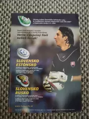 Отборочный матч Чемпионата Мира 12.10.2005 Словакия-Россия (офиц.)