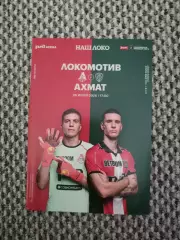 РПЛ 2026/27 Локомотив Москва-Ахмат Грозный