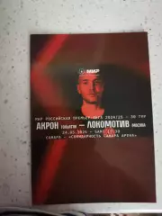 Чемпионат 2024/25 Акрон Тольятти-Локомотив Москва (программа 12 страниц)