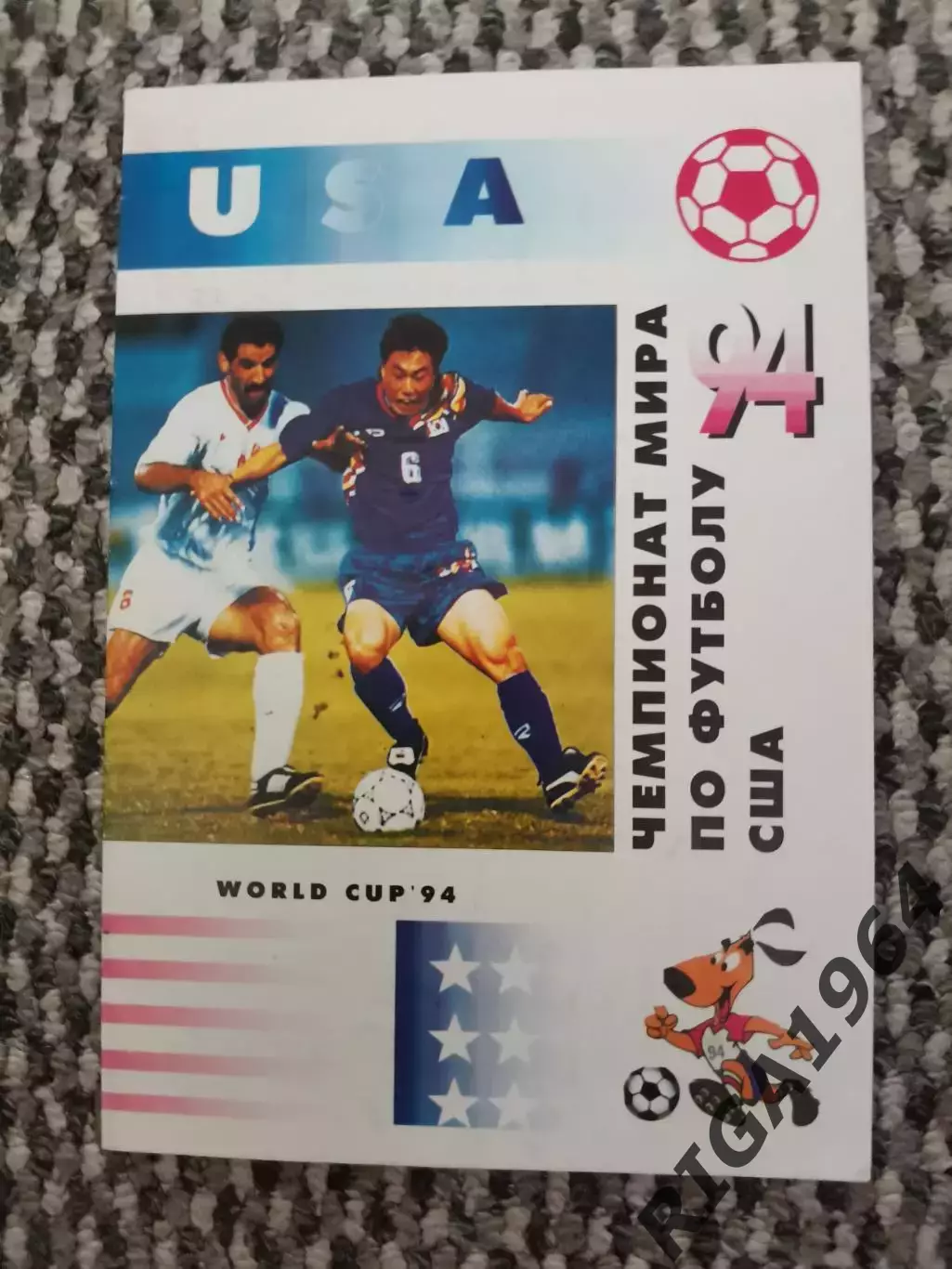 Чемпионат Мира 1994 США (вып. Вертлиба)