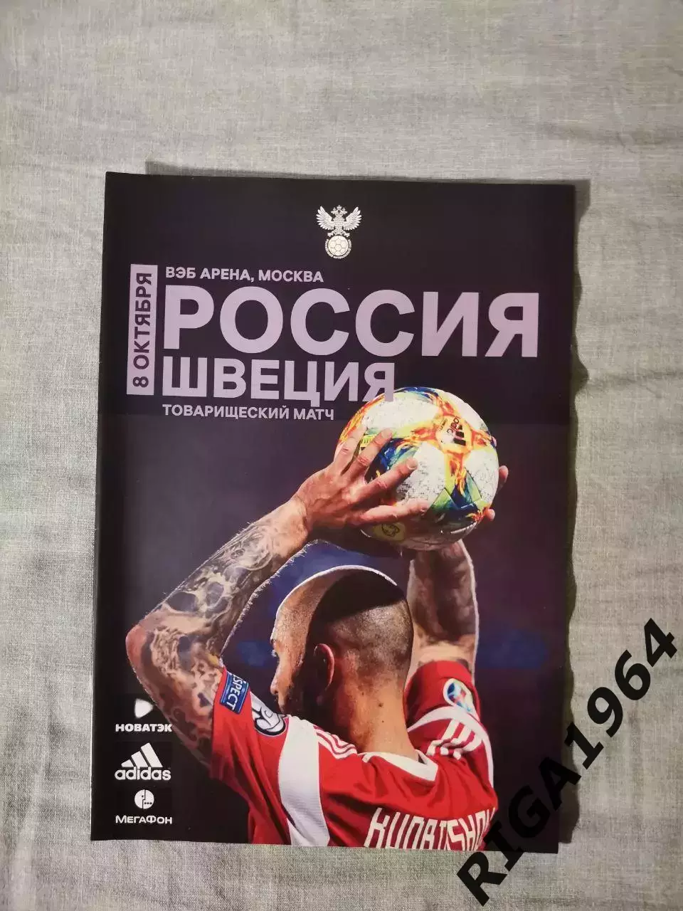 Товарищеский матч Россия-Швеция 08.10.2020