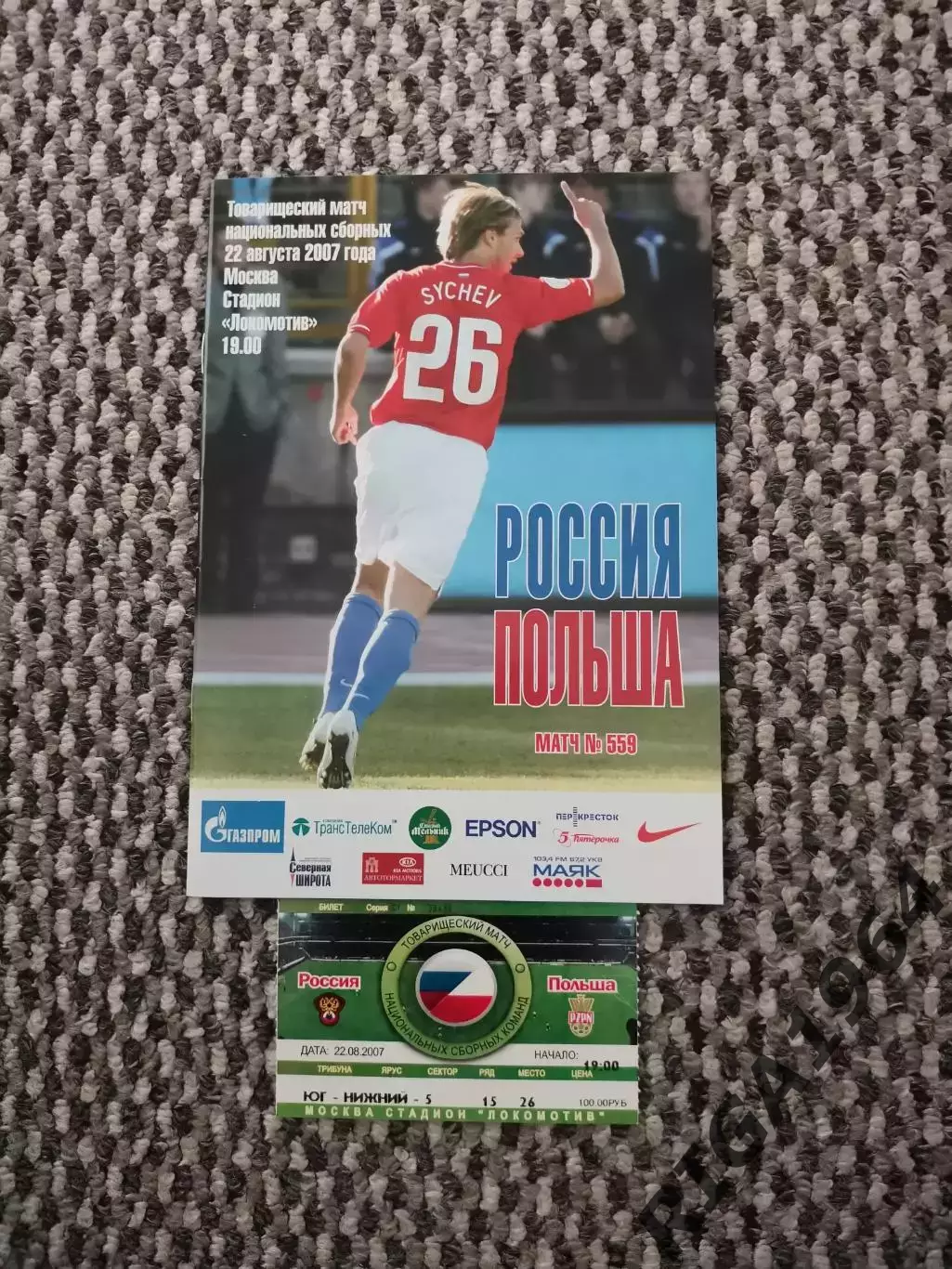 Товарищеский матч 22.08.2007 Россия-Польша + билет