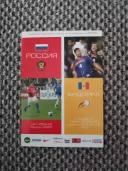 Отборочный матч Чемпионата Европы 02.06.2007 Россия-Андорра