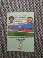 Отборочный матч Чемпионата Европы 12.09.2007 Россия-Англия ( ВОБ )