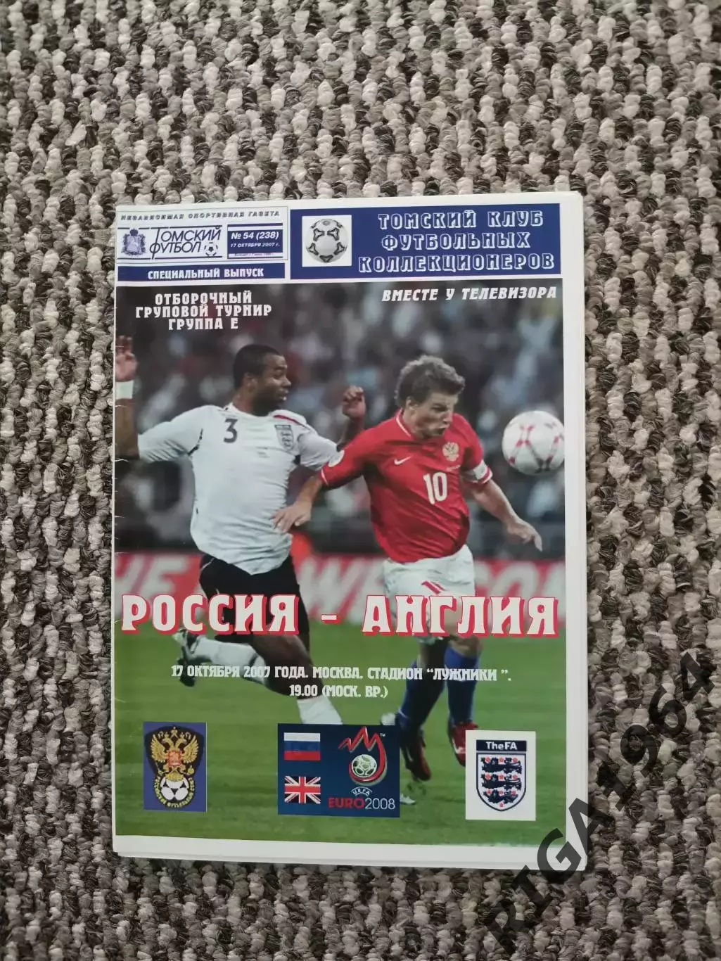 Отборочный матч Чемпионата Европы 12.09.2007 Россия-Англия ( Приходкин )