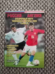 Отборочный матч Чемпионата Европы 12.09.2007 Россия-Англия ( Книжный клуб )