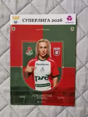 Чемпионат 2026 ЖФК Локомотив Москва - ЖФК Рубин Казань