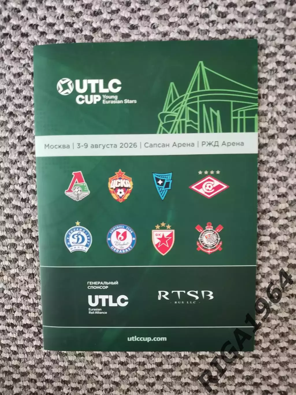 Кубок UTLC 2026 (уч. Локомотив, Родина, Спартак, ЦСКА)